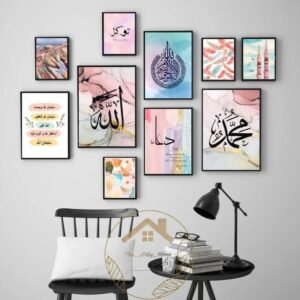 Islamic Wall Art Wooden Frame Set