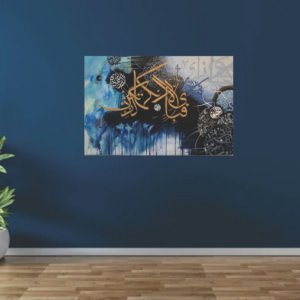 Fabi Ayi Aala Islamic Verse Mdf Laminated Wall Art Painting Frame...