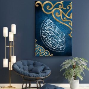 Ayatul Kursi Islamic Wall Art Frame Luxury Gold Floral Border on Royal