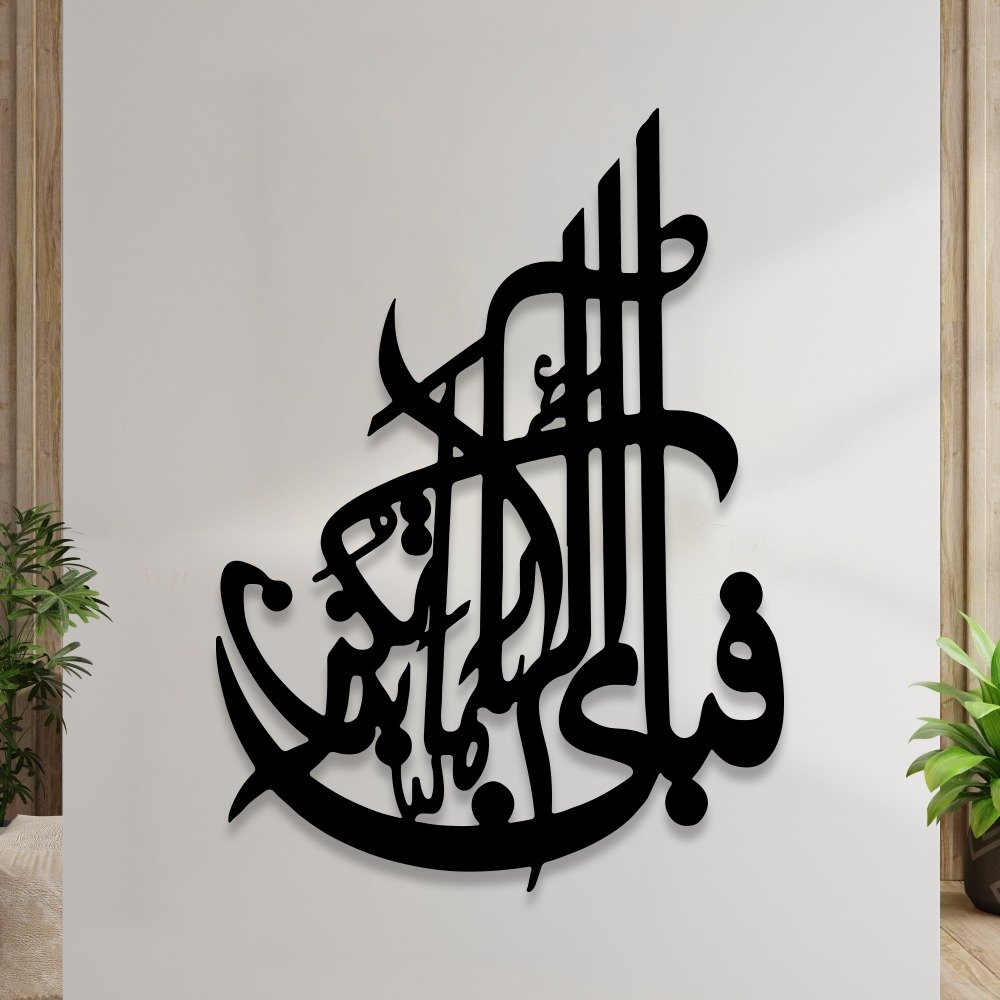 Fabi Ayyi Ala I Rabbikuma Tukazziban Islamic Calligraphy 3D  Wall...