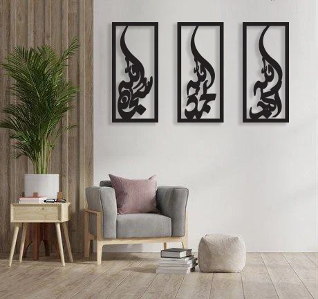 (3 Pcs Set ) 3D Wooden Wall Tasbeeh-E-Fatima Calligraphy / Wooden...