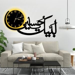 Labbaik Ya Hussain Wall Clock