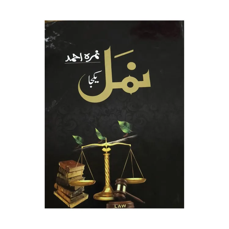 Namal - ??? Urdu Novel By Nemra Ahmed Nimra Ahmed Best Selling...