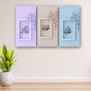 Set Of 3Pcs Islamic Wall Frames, Sticky Phototiles 8X16 Inch Size...