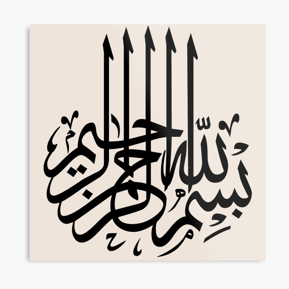 Bismillah  3D Islamic Calligraphy Wall Art (16 Inch)